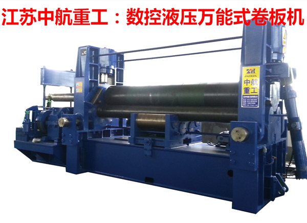 數(shù)控液壓萬能式卷板機(jī) 數(shù)控液壓萬能式卷板機(jī)