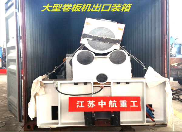 大型卷板機(jī)出口 大型卷板機(jī)出口