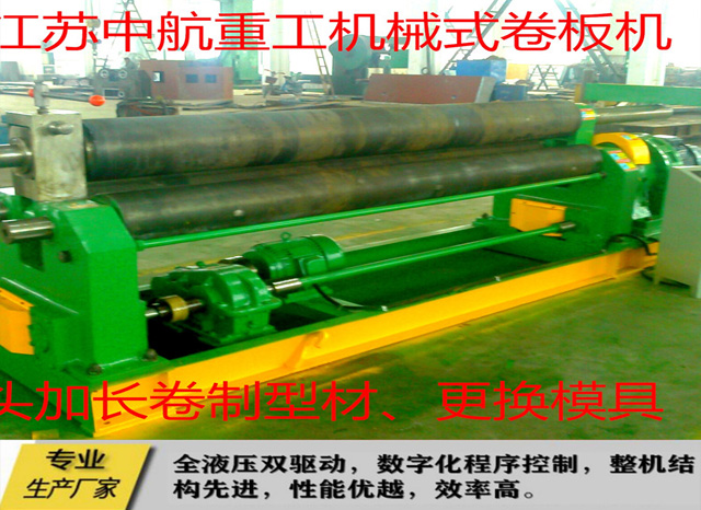 機(jī)械式卷板機(jī) 機(jī)械式卷板機(jī)