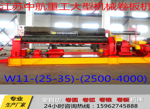 w11-(25-35)-(2500-4000)卷板機(jī) w11-(25-35)-(2500-4000)卷板機(jī)