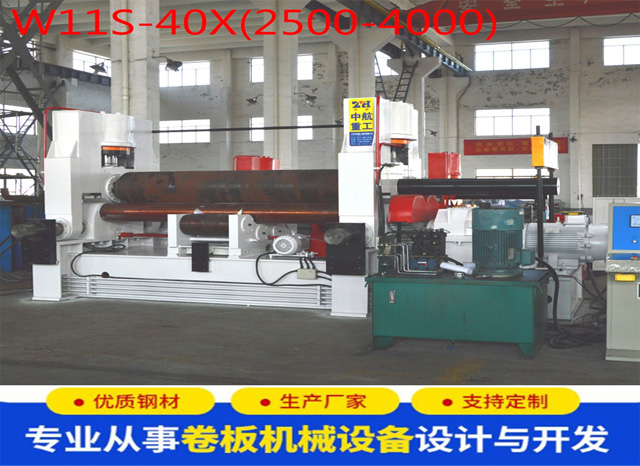 W11S-40*(2500-4000)卷板機(jī) W11S-40*(2500-4000)卷板機(jī)
