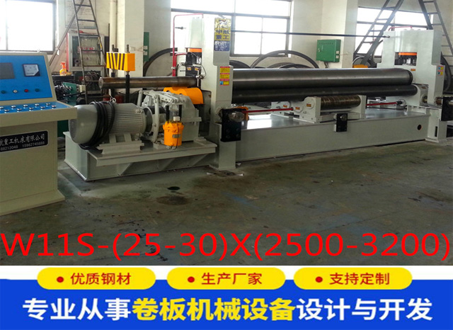 W11S-(25-30)*(2500-3200)卷板機(jī) W11S-(25-30)*(2500-3200)卷板機(jī)