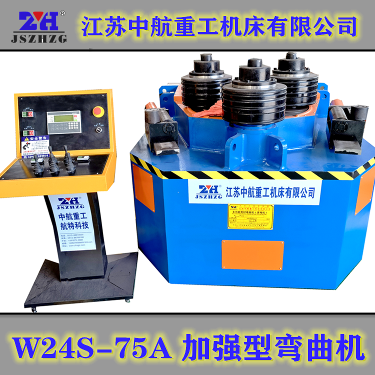 ZHW24S-75A加強(qiáng)型型材彎曲機(jī) ZHW24S-75A加強(qiáng)型型材彎曲機(jī)
