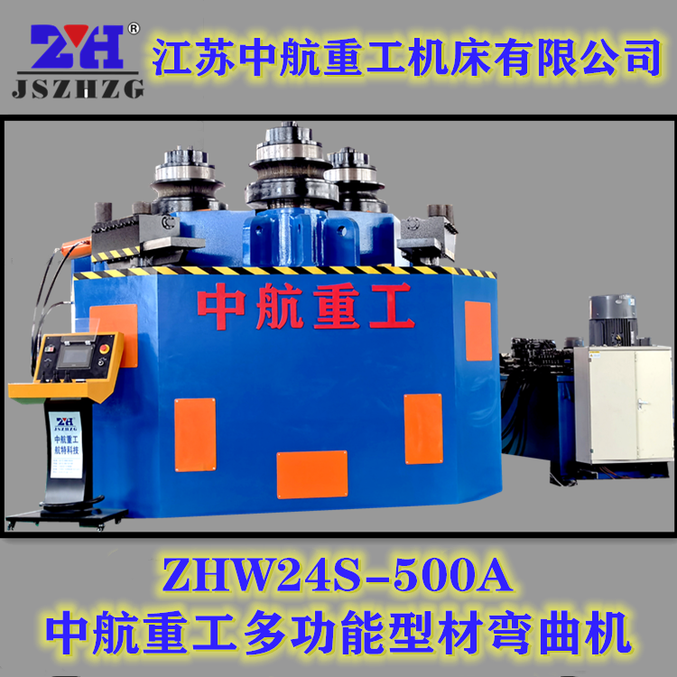 ZHW24S-500A多功能型材彎曲機(jī) ZHW24S-500A多功能型材彎曲機(jī)